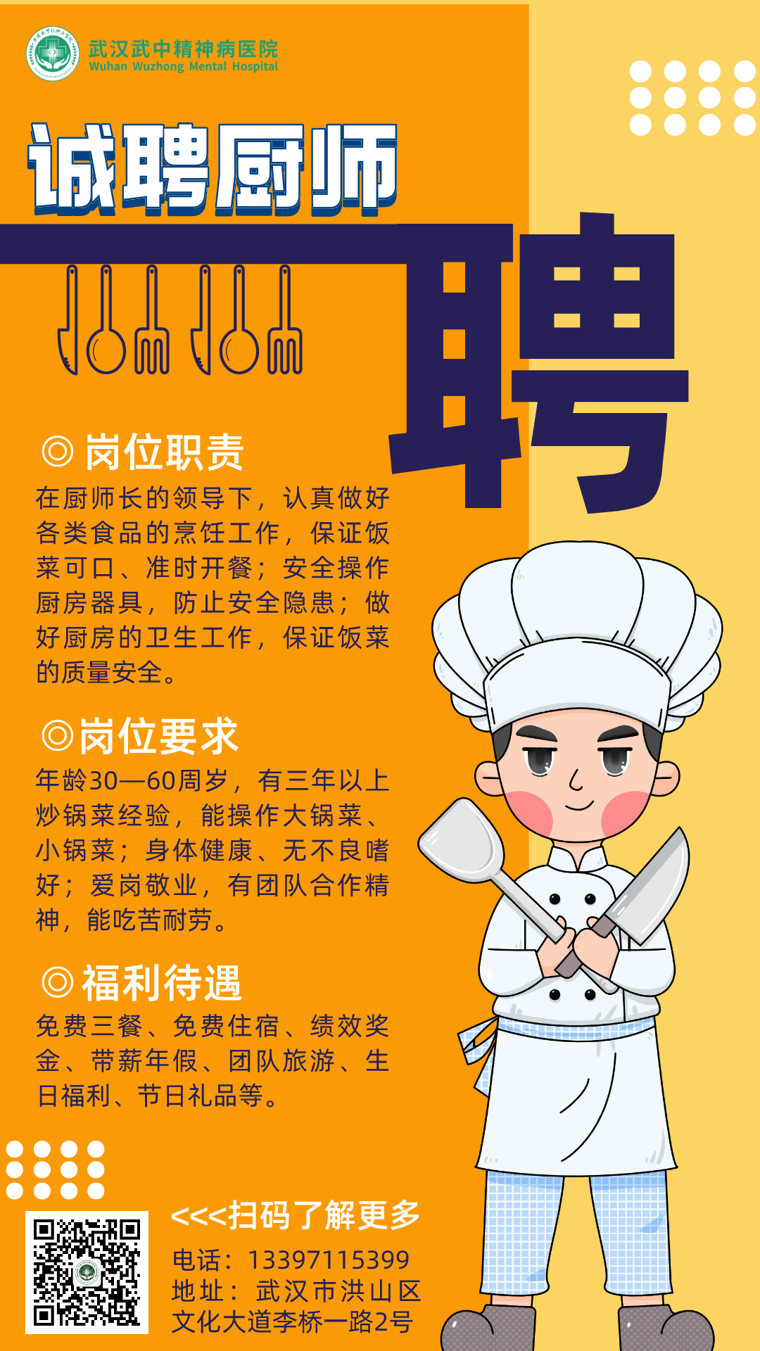 东海最新招聘厨师,东海最新招聘厨师步骤指南