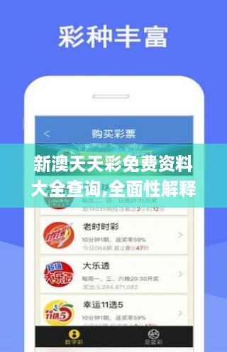 新澳天天彩免费资料,创新解释说法_ADN50.392科技版