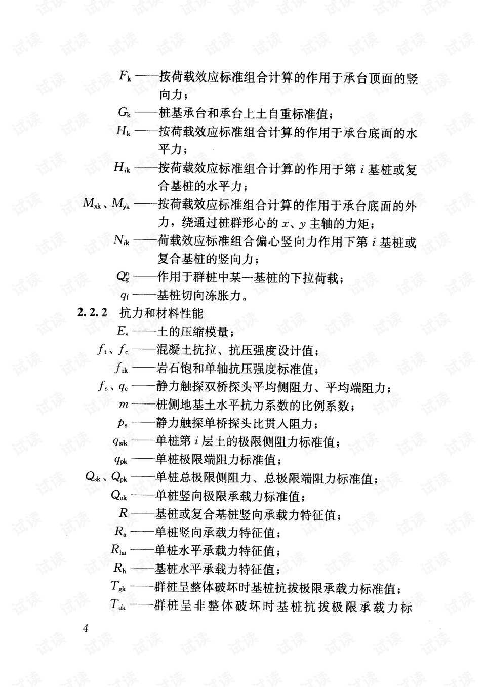 东莞环保检测验收 第160页