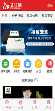 搜牧通最新版，数字畜牧业的领航者