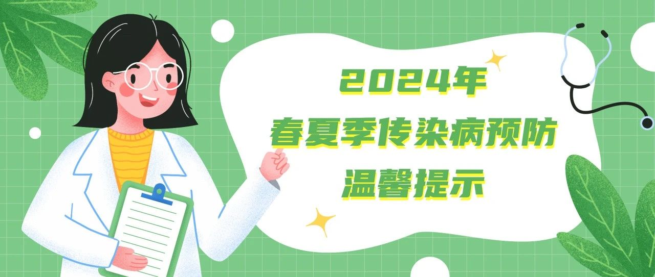 揭秘2024最新传染病，科普之旅为您解读威胁的健康隐患