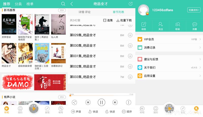 懒人听书破解版风险警示，违法、安全隐患与版权问题需警惕！