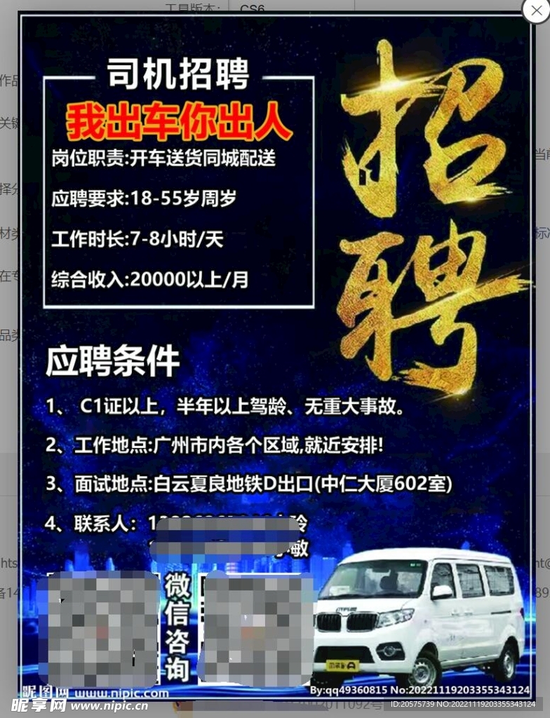 静海最新司机招聘信息及我的观察与见解