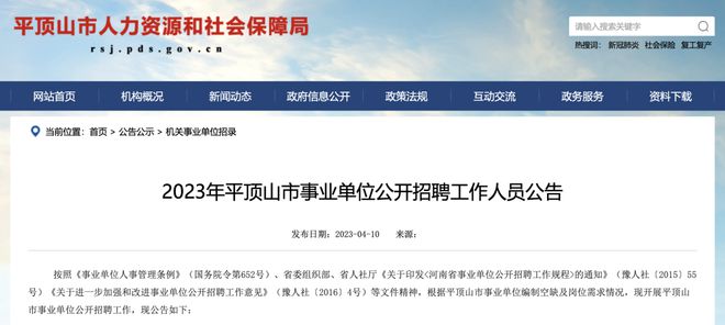 平顶山市最新任职公示通知