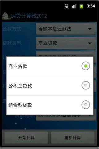 住房贷款计算器最新解析与观点阐述（2013版）