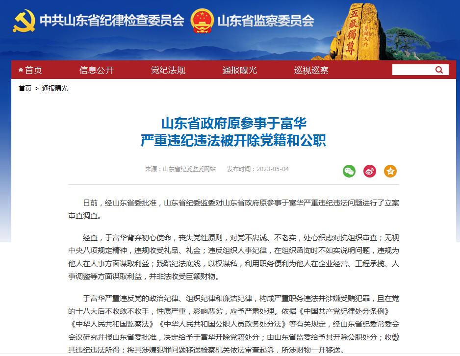 山东官场大塌方最新消息今天更新情况,持续改进策略_特色版54.415