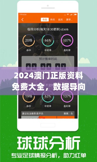 澳门正版精准免费大全,统计材料解释设想_升级版17.205