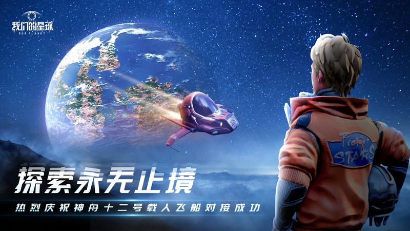 全民星球破解版违法行为的警示与探讨