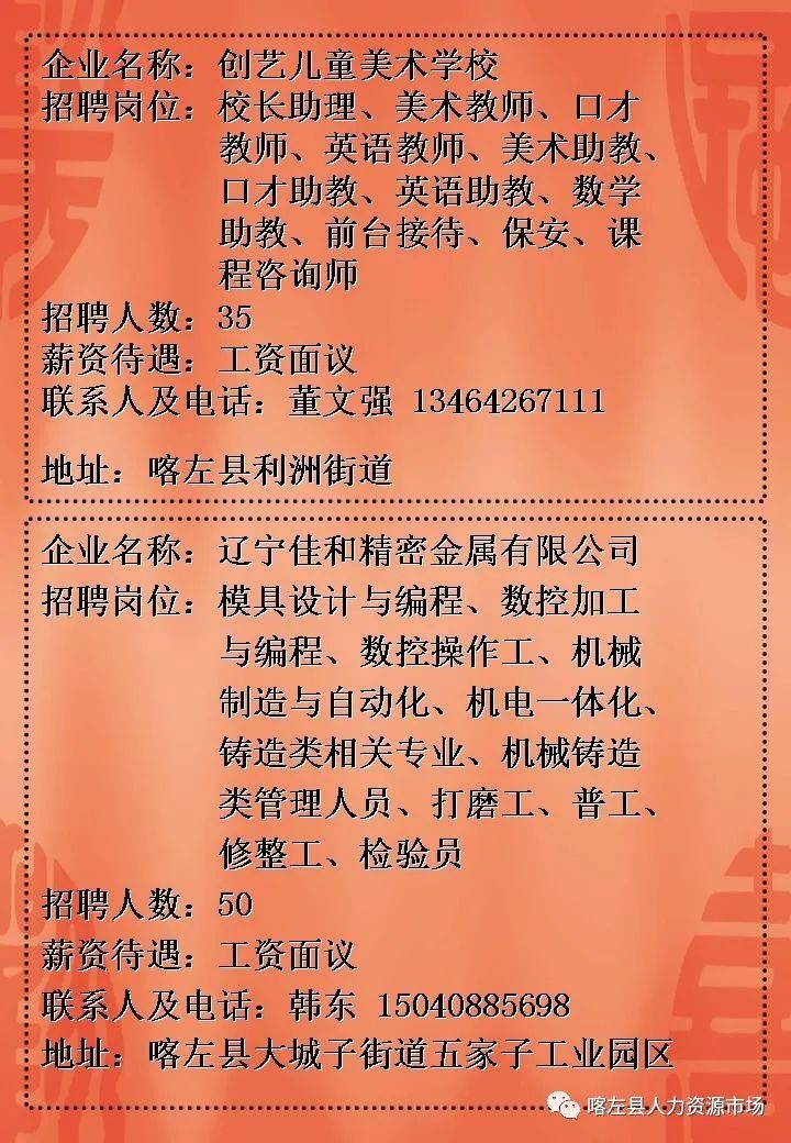 扎旗最新招聘信息网，职场人首选招聘平台