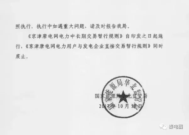 华北电网最新领导班子重磅亮相！