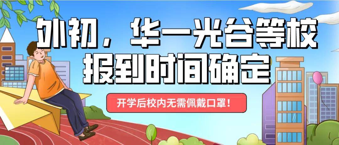 武汉最新开学时间观点论述，解析与探讨