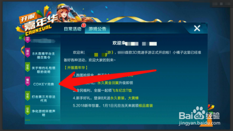 QQ飞车最新CDKEY兑换码详解及兑换指南