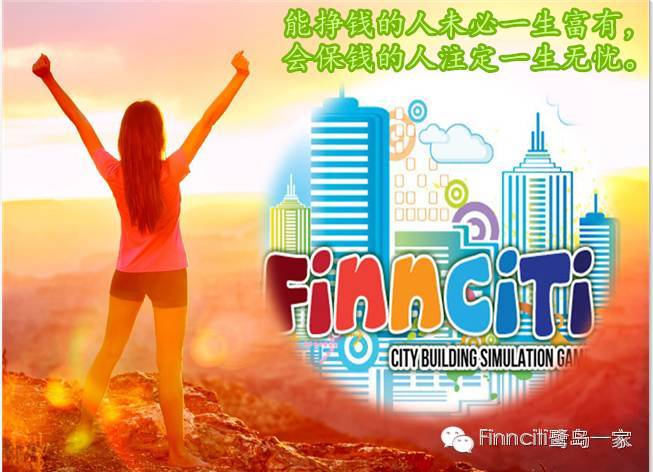 Finnciti理财资讯，驾驭财务变化，开启理财梦想之旅