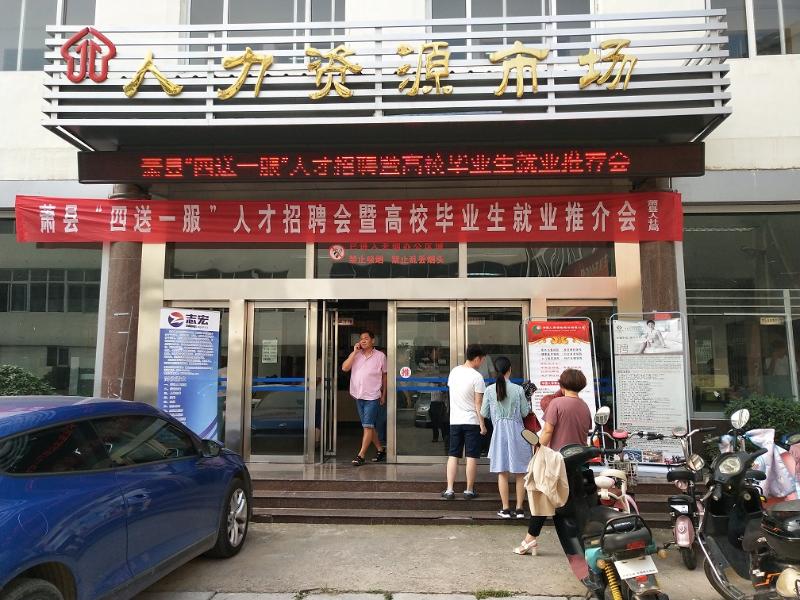 安徽萧县最新就业信息,安徽萧县最新就业信息，学习变化，成就未来，我们在萧县等你！