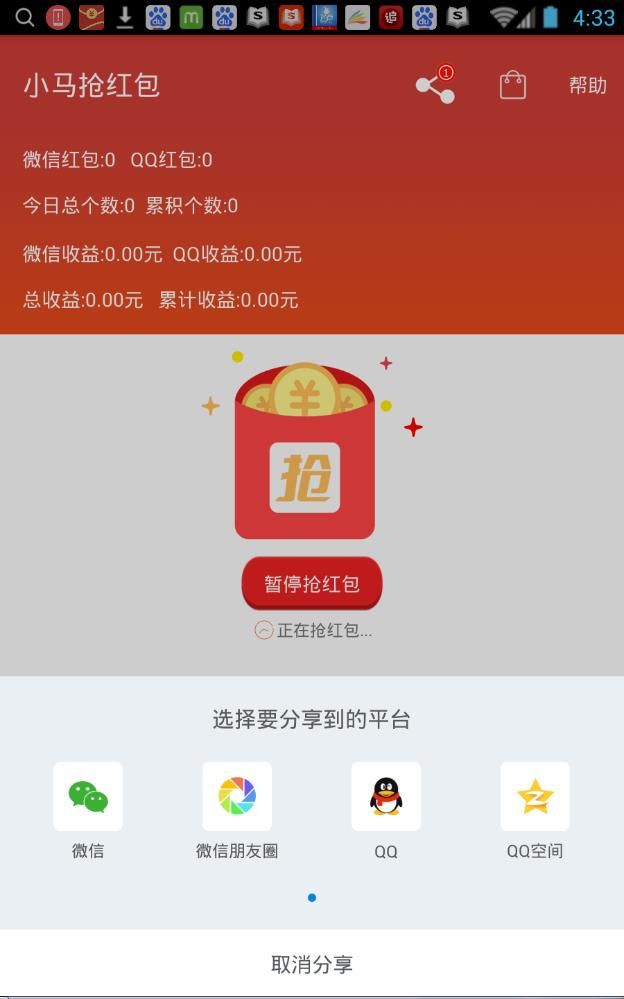 智能时代的新宠，小马红包助手最新版