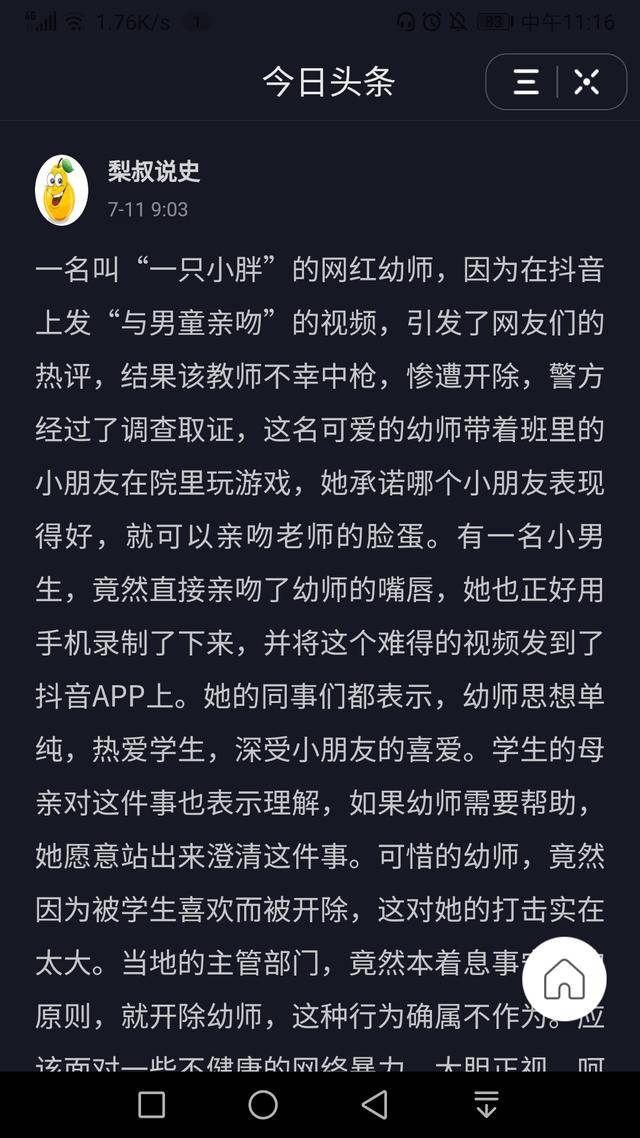 问题教师新动态，深度解析与观点论述
