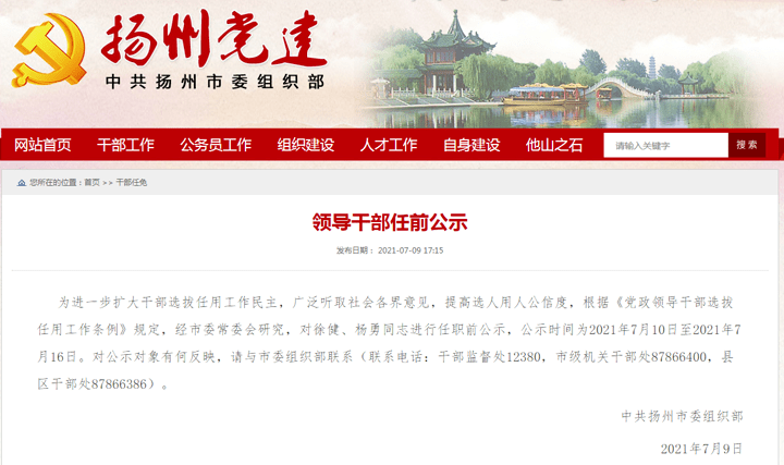江苏干部公示信息更新，故事中的纽带展现温馨时刻