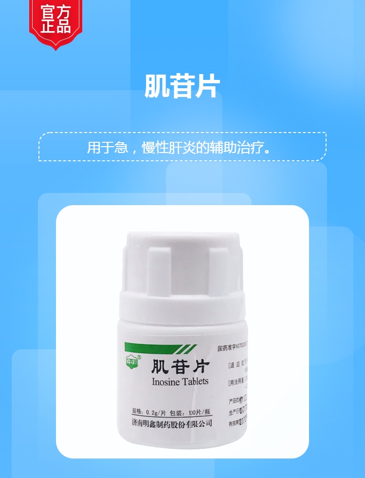 肌苷片价格详解，购买步骤与价格指南