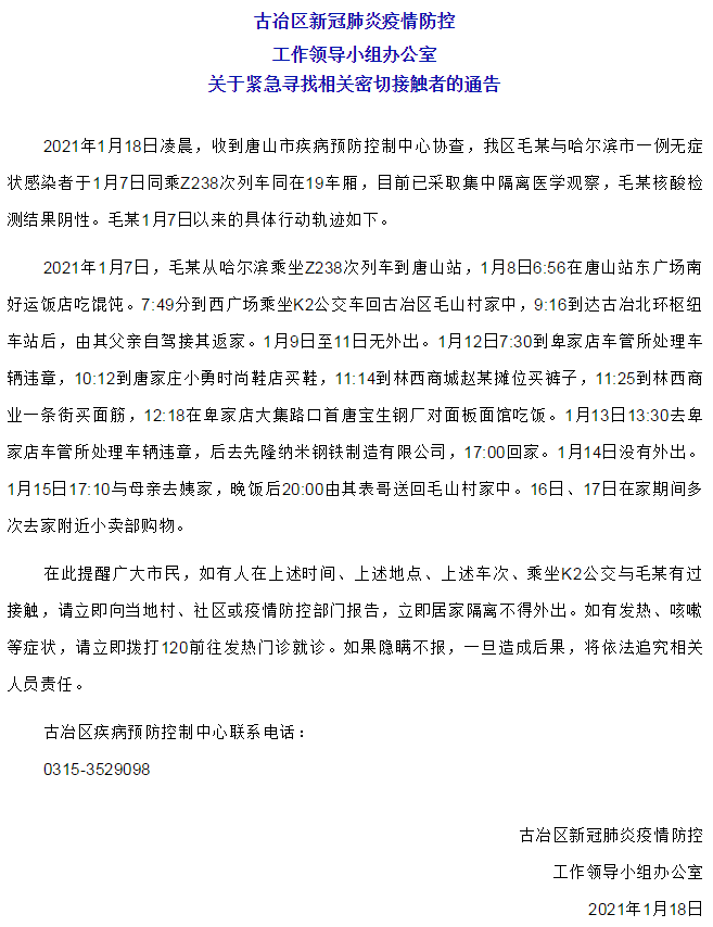 唐山人大最新任命公告，新篇章的开启之路