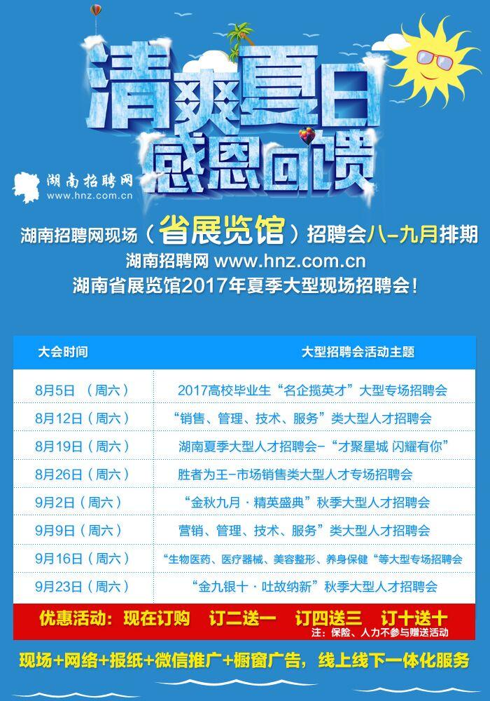 长沙最新招聘信息全面概览