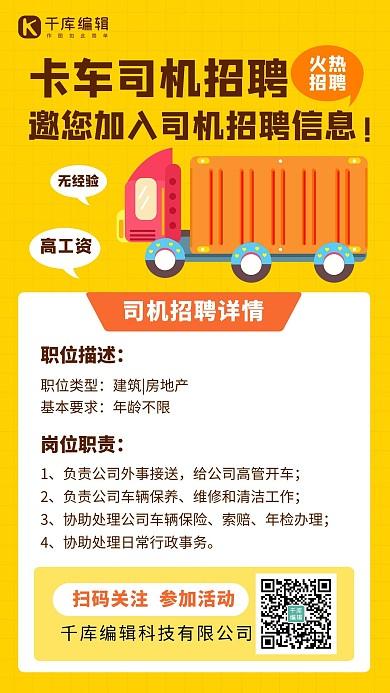 丰城司机招聘启事，时代背景下的驾驶人才需求