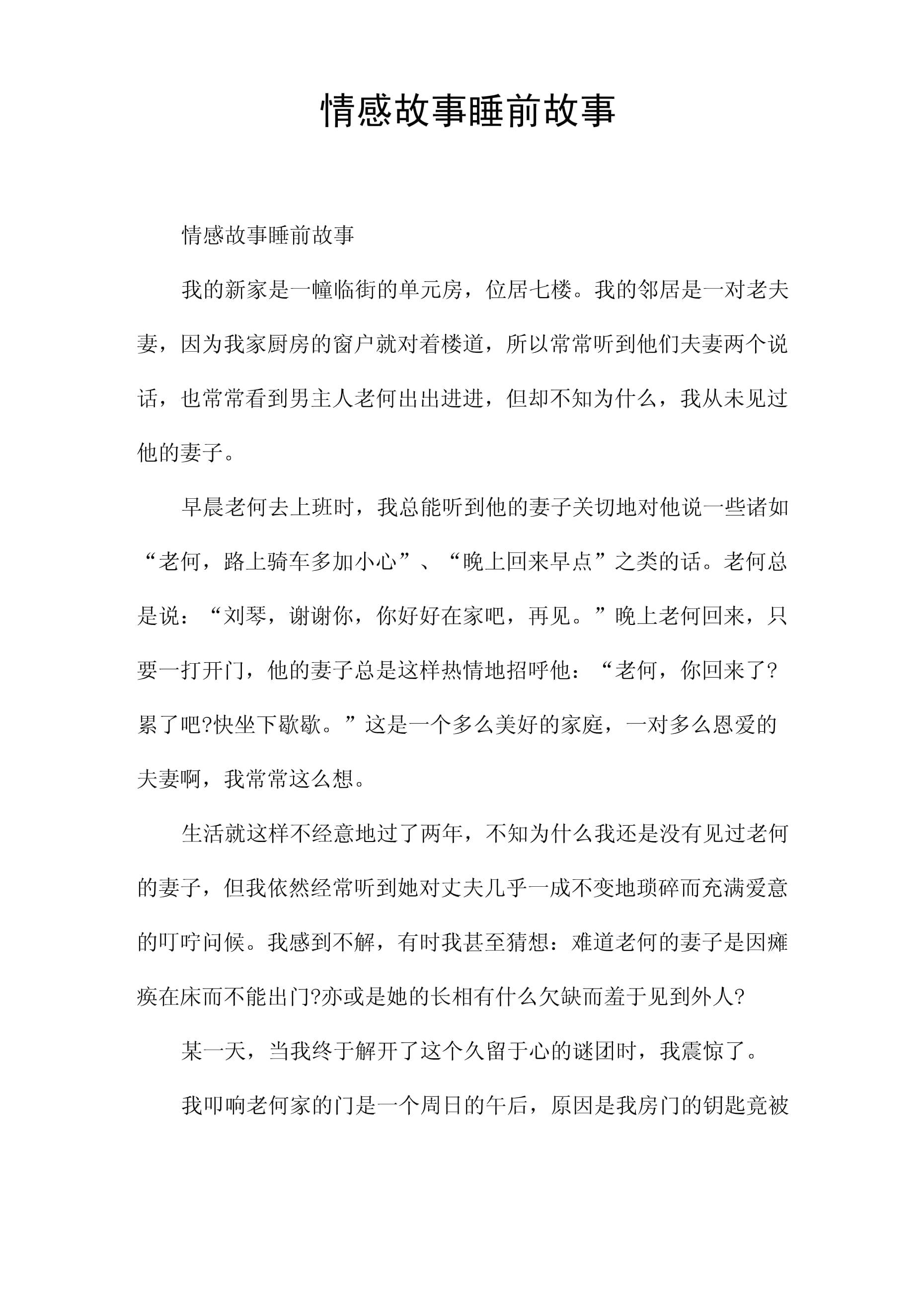 情感故事新篇，爱的探索与启示之旅