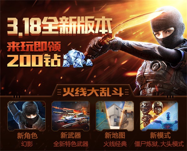 穿越火线新版重磅上线，掀起电竞狂潮！