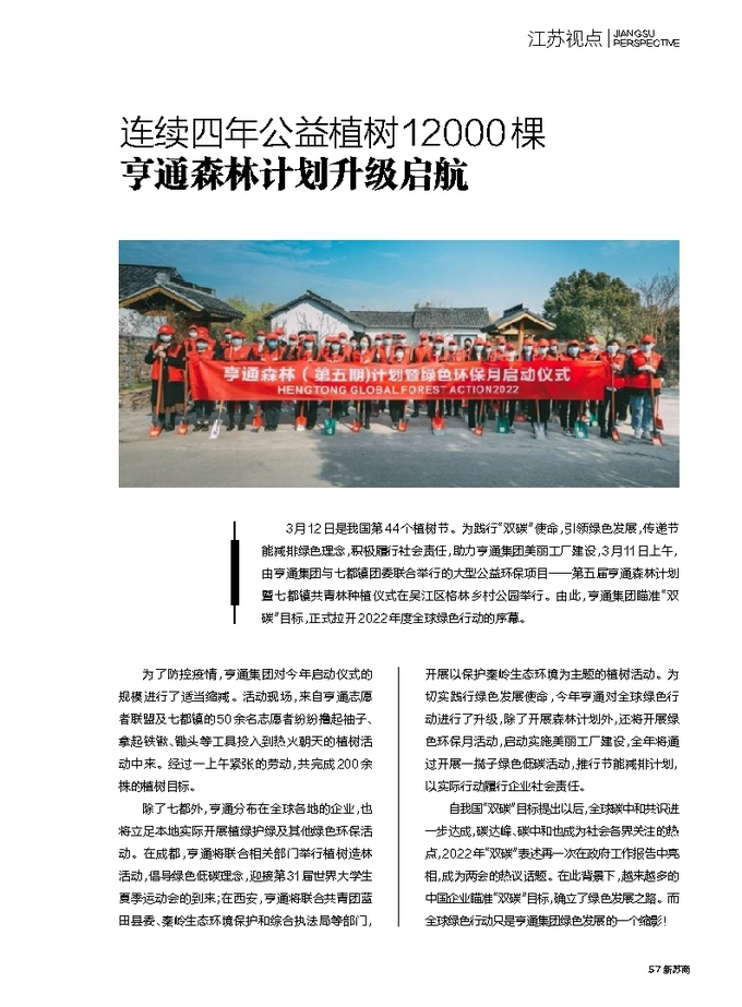 长青树众筹成长故事，一棵树的成长与我们共同的故事
