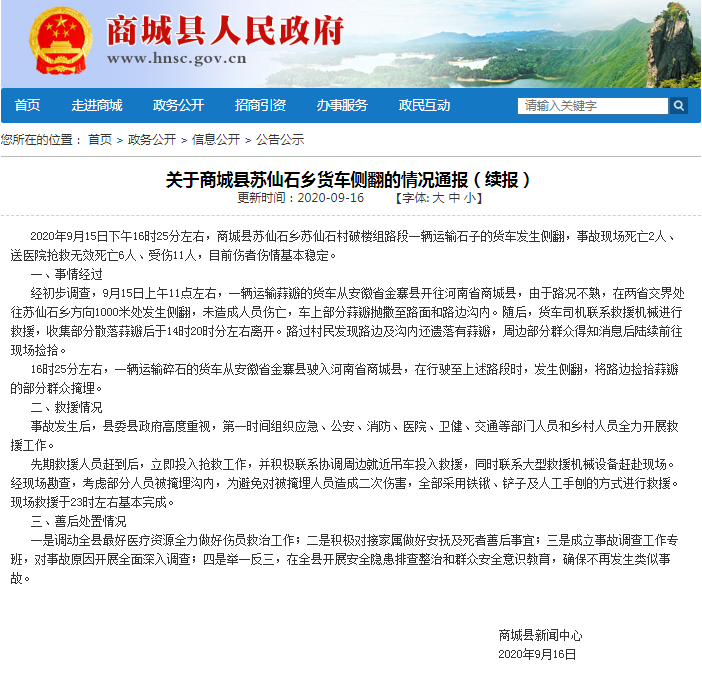 商城县最新资讯