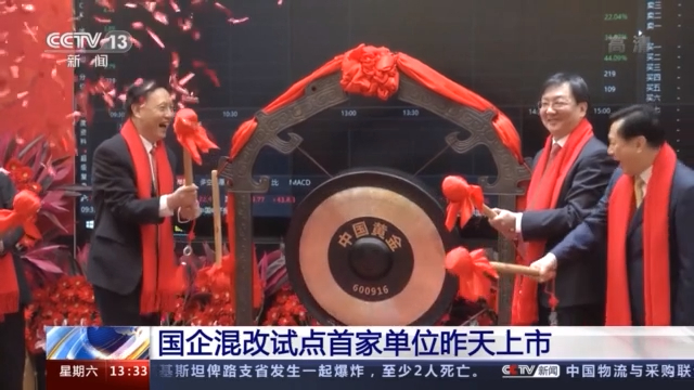 上市国有企业展现全新风采🌟