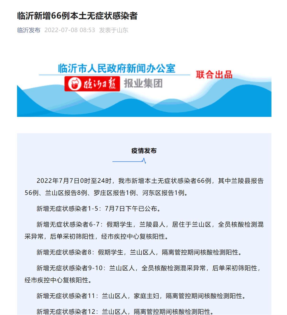 临沂最新感染背后的自然美景探索之旅