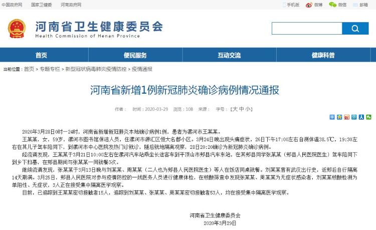 漯河最新肺炎情况更新，务必关注！
