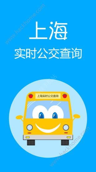 最新实时公交信息，掌握公交出行最新动态