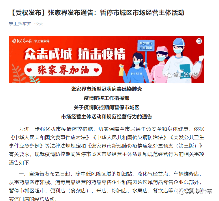 最新停业通告发布，多家场所暂停营业通知
