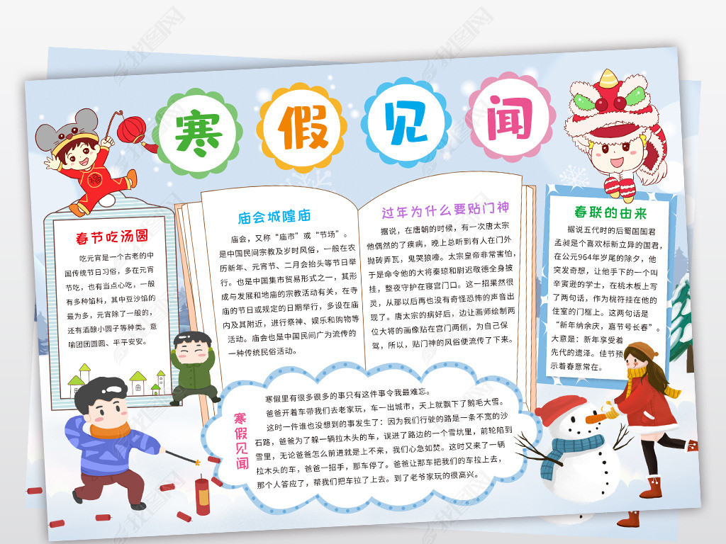 最新寒假见闻，技能提升与体验分享步骤指南