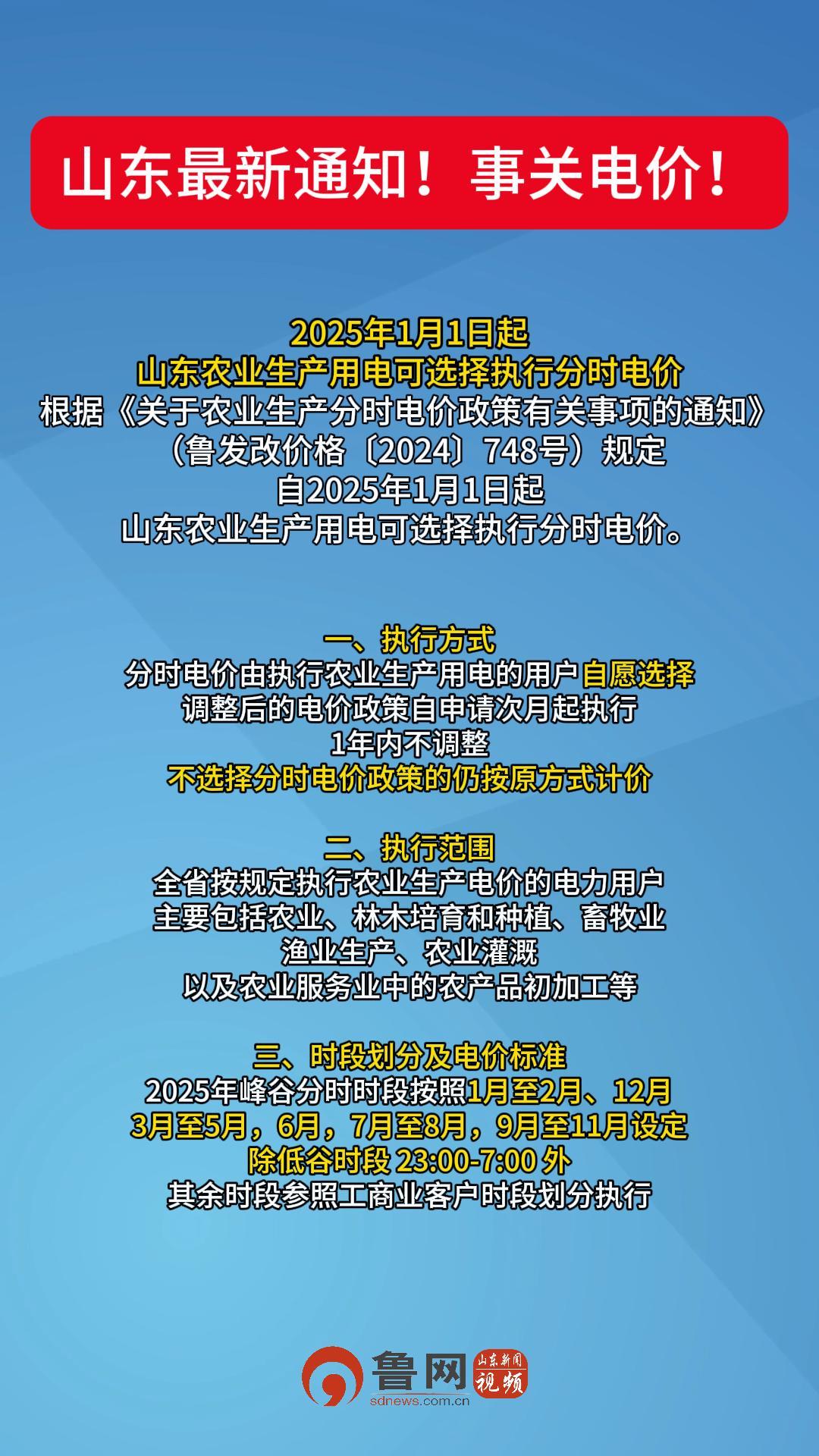 山东自然美景探索之旅，最新通知与启程之旅