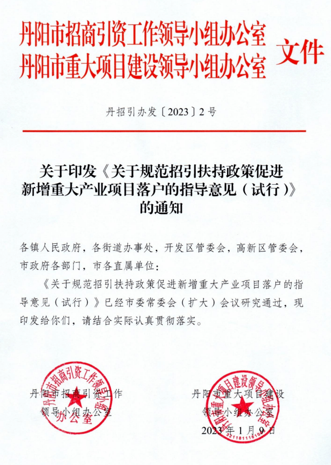 丹阳最新通告详解，步骤指南与最新更新