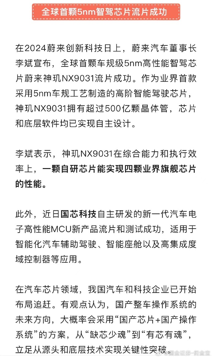 汽车最新芯片，奇妙之旅的引领者